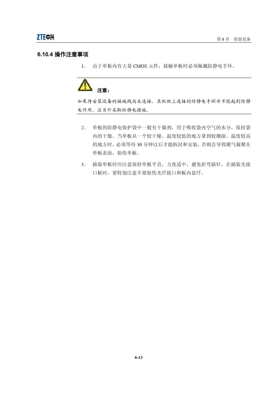 ZXMP_S390(V2.16)安装手册_第1页