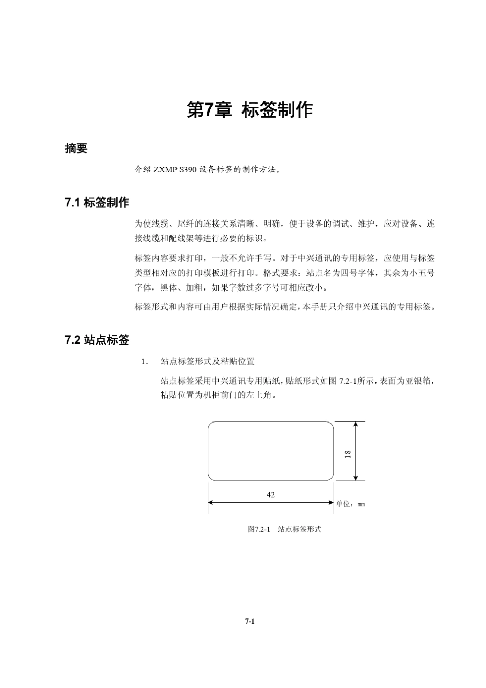ZXMP_S390(V2.16)安装手册_第3页