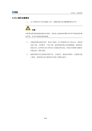 ZXMP_S390(V2.16)安装手册