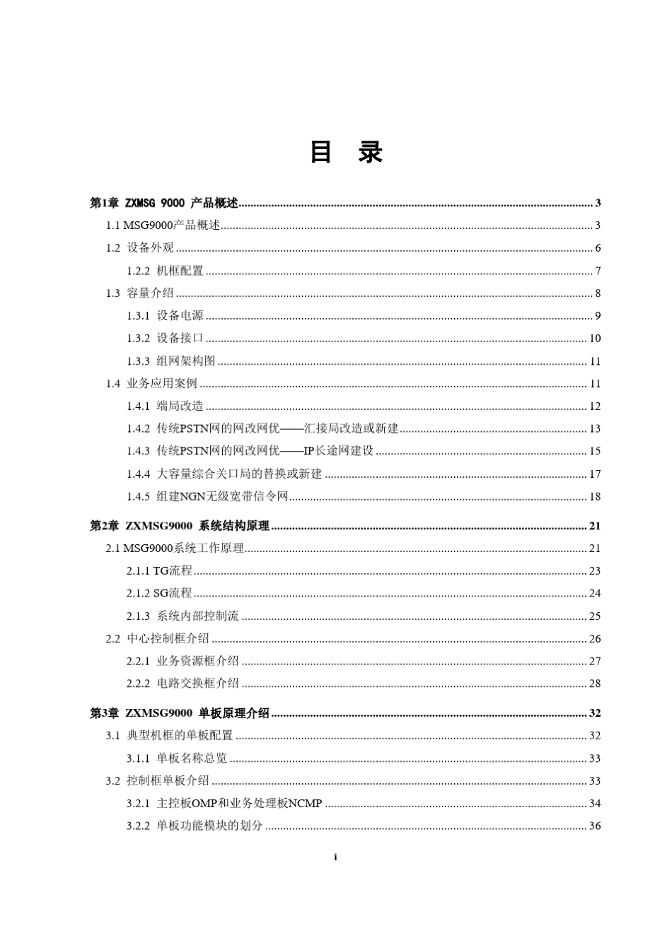 ZXMSG9000系统结构_第3页