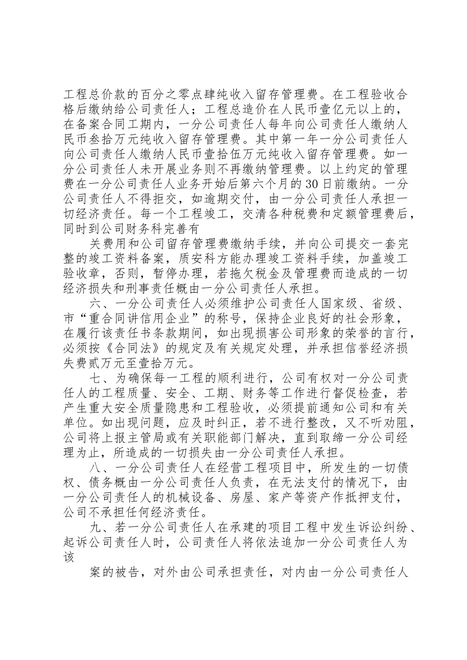 内部承包责任书_第2页