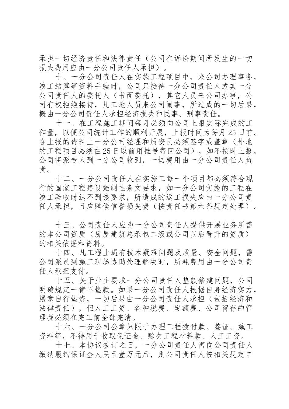 内部承包责任书_第3页