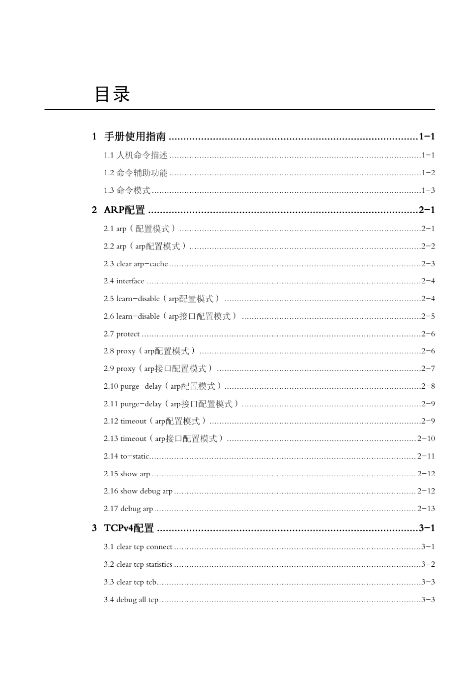 ZXR10M6000(V1.00.10)电信级高端路由器命令手册(IP业务分册)+_第1页