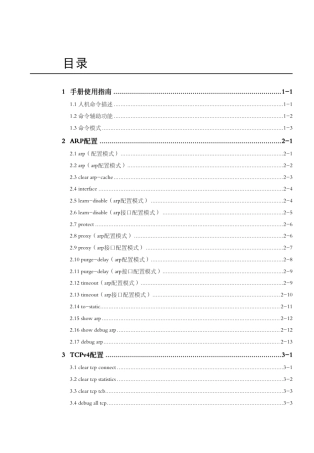 ZXR10M6000(V1.00.10)电信级高端路由器命令手册(IP业务分册)+