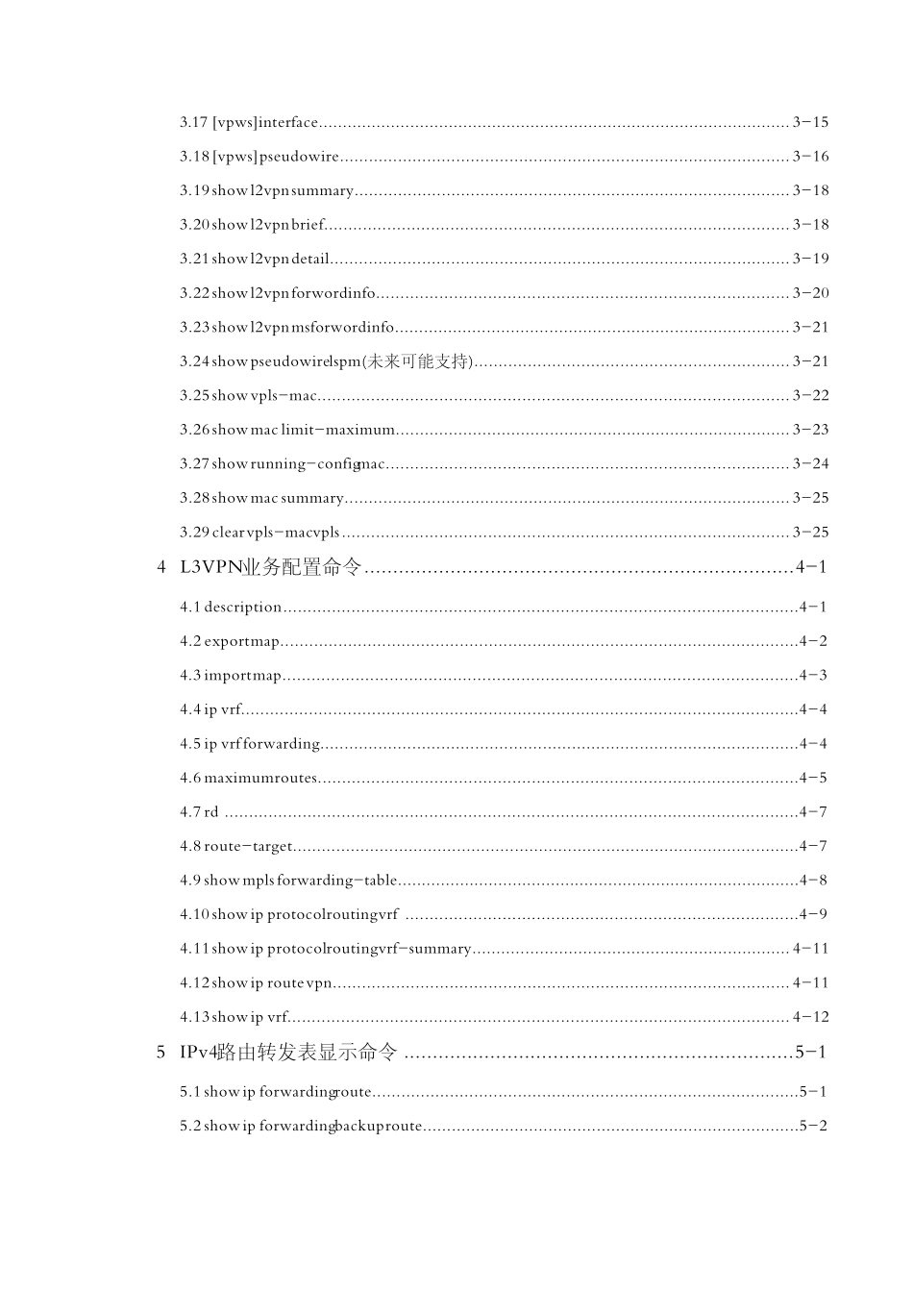 ZXR10M6000电信级高端路由器命令手册(VPN分册)_第2页