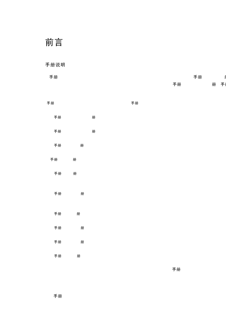 ZXR10M6000电信级高端路由器命令手册(VPN分册)_第3页