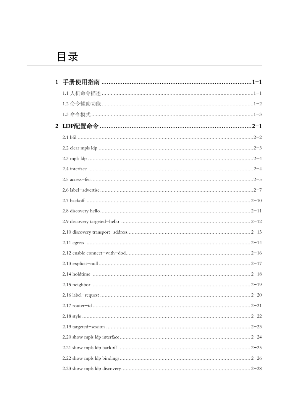 ZXR10M6000电信级高端路由器命令手册(MPLS分册)_第1页
