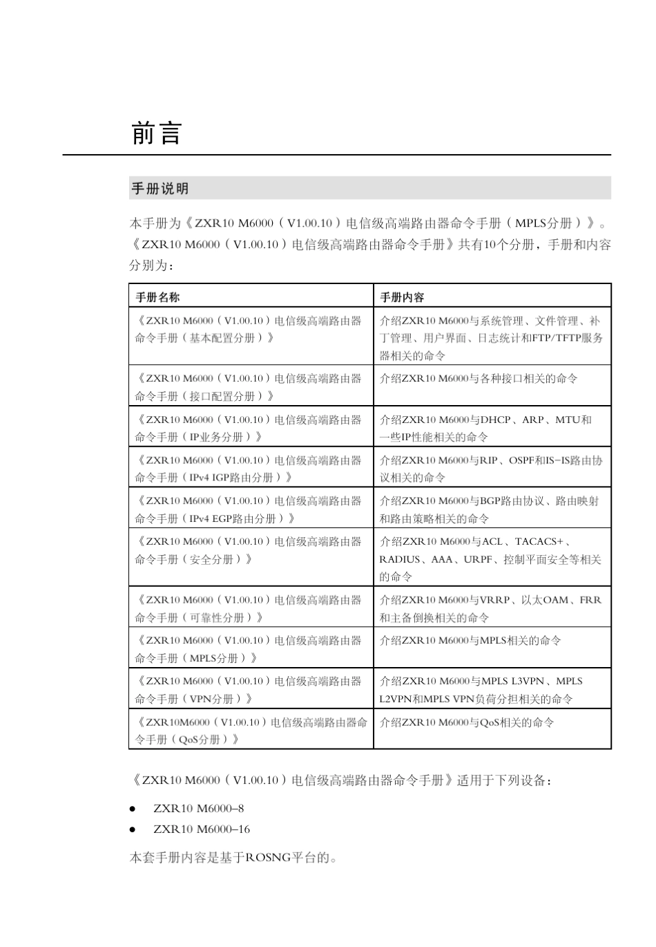 ZXR10M6000电信级高端路由器命令手册(MPLS分册)_第3页
