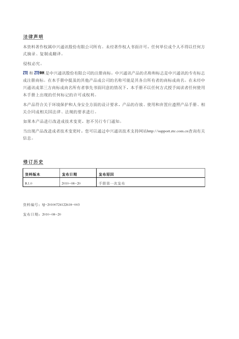 ZXR10M6000(V1.00.30)电信级路由器调试指导_第2页