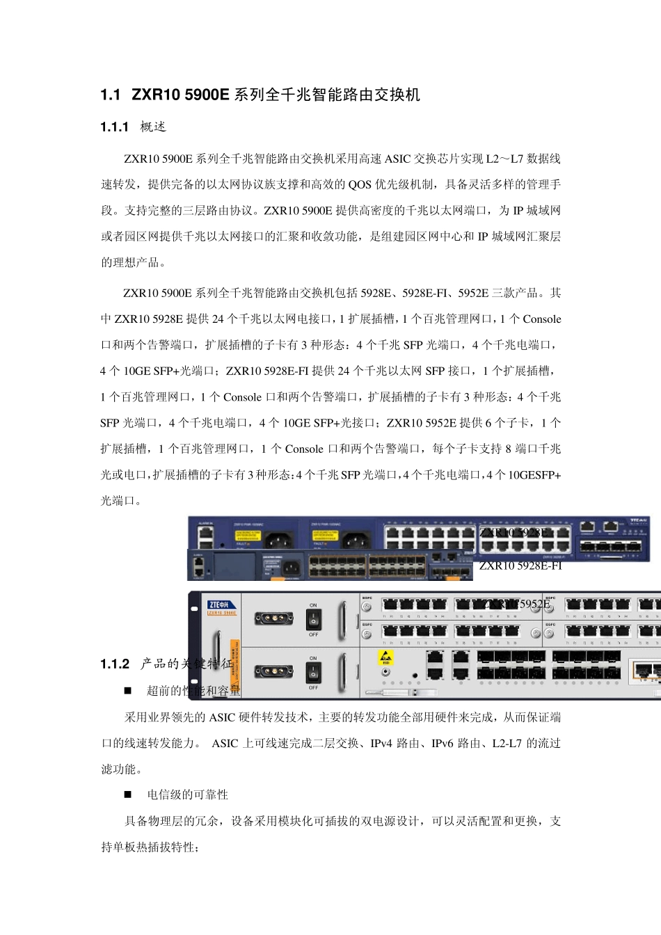 ZXR10_5900E系列全千兆智能路由交换机_第1页