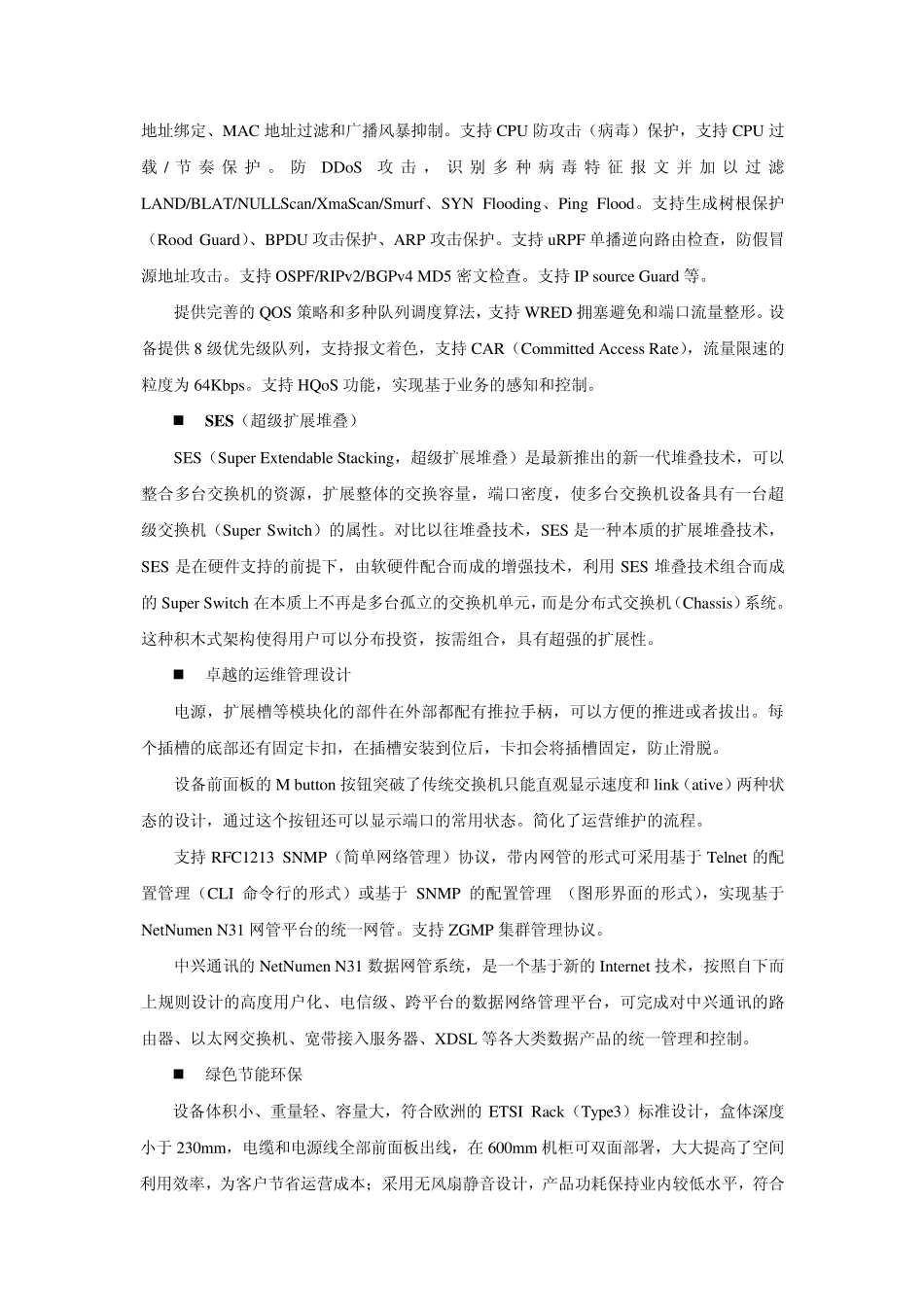 ZXR10_5900E系列全千兆智能路由交换机_第3页