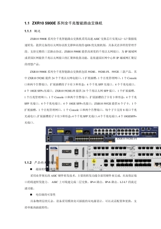 ZXR10_5900E系列全千兆智能路由交换机