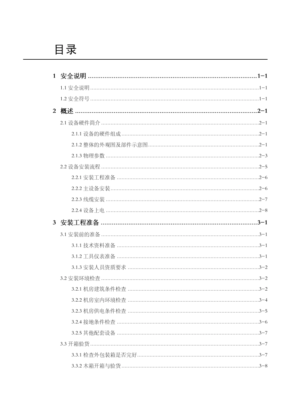 ZXR10M6000电信级高端路由器硬件安装手册(M60008)_第1页