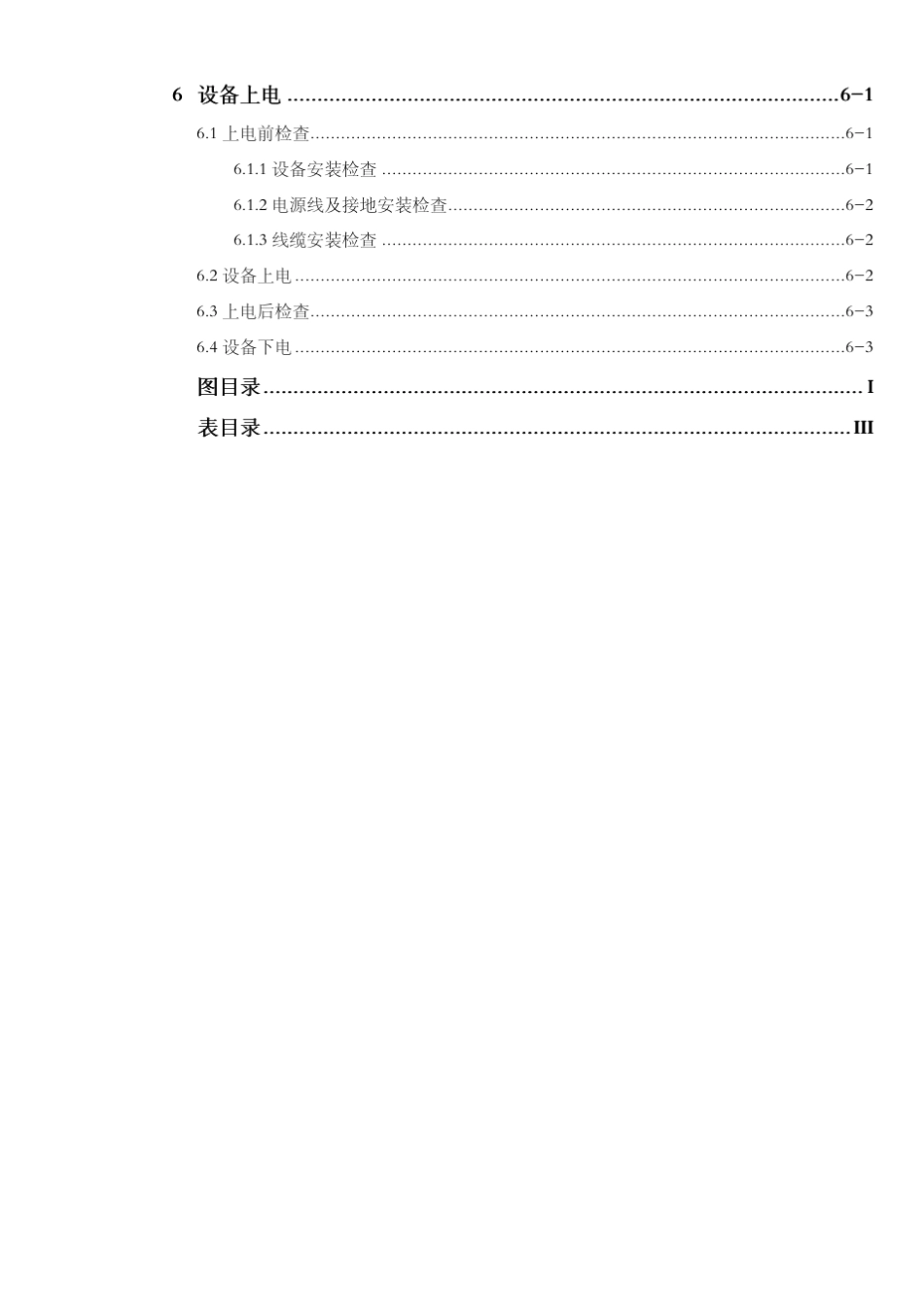ZXR10M6000电信级高端路由器硬件安装手册(M60008)_第3页