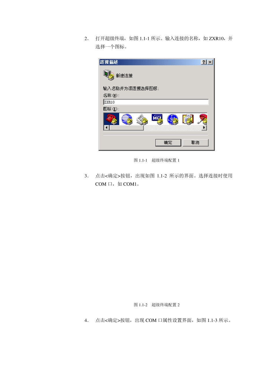 ZXR10基本操作和日常维护_第2页