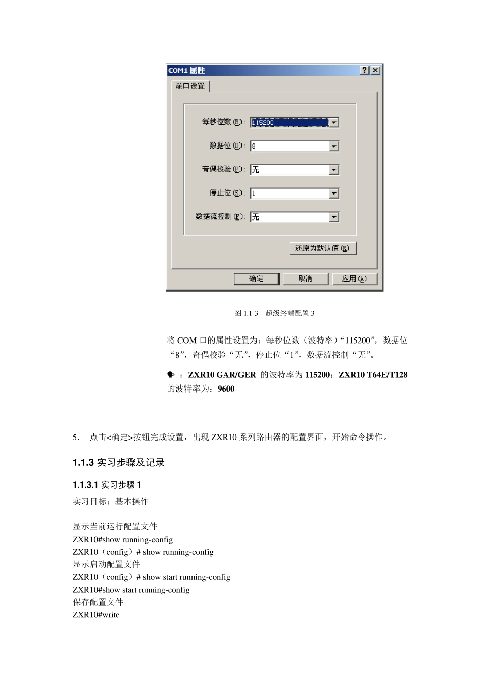ZXR10基本操作和日常维护_第3页