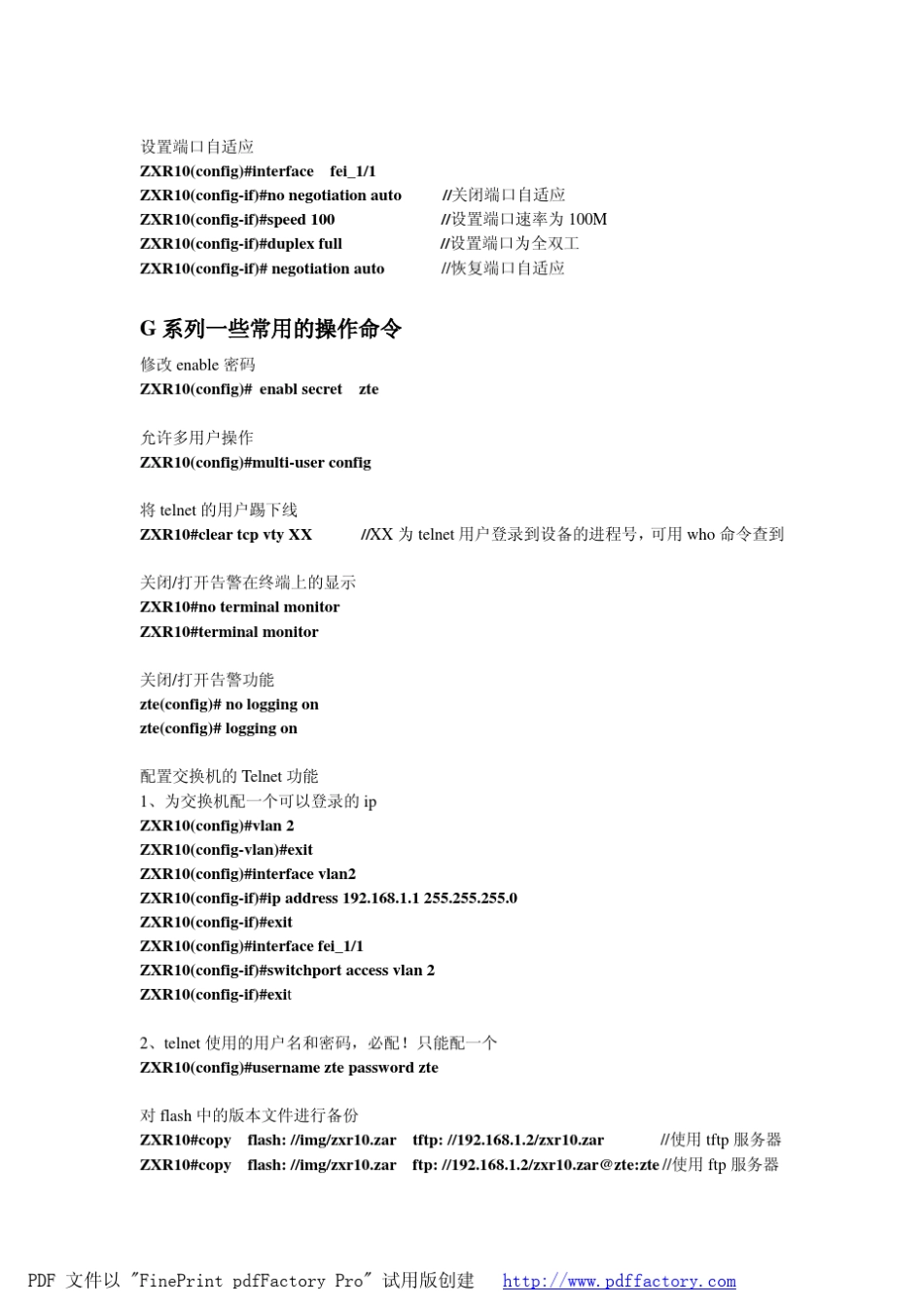 ZXR10维护常用命令_第2页