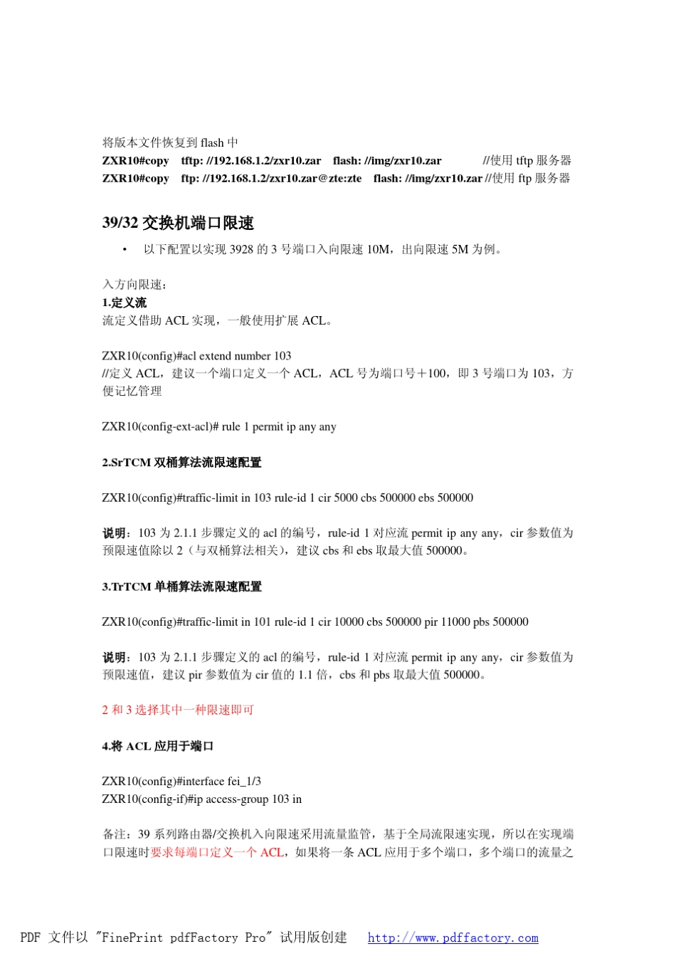 ZXR10维护常用命令_第3页