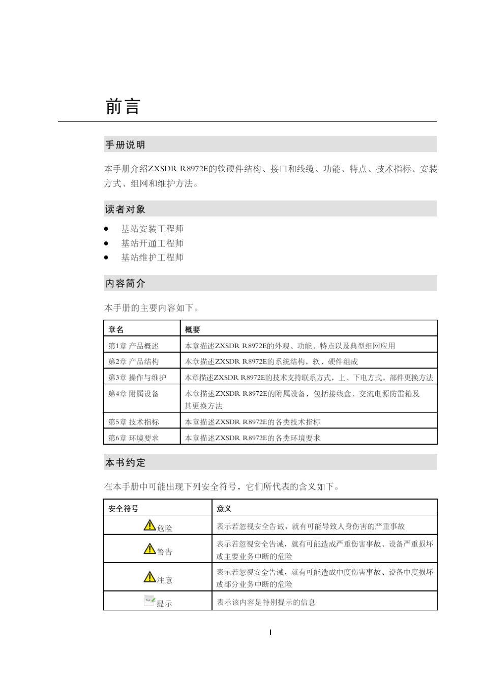 ZXSDRR8972E产品手册_第3页