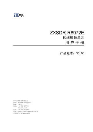 ZXSDRR8972E产品手册
