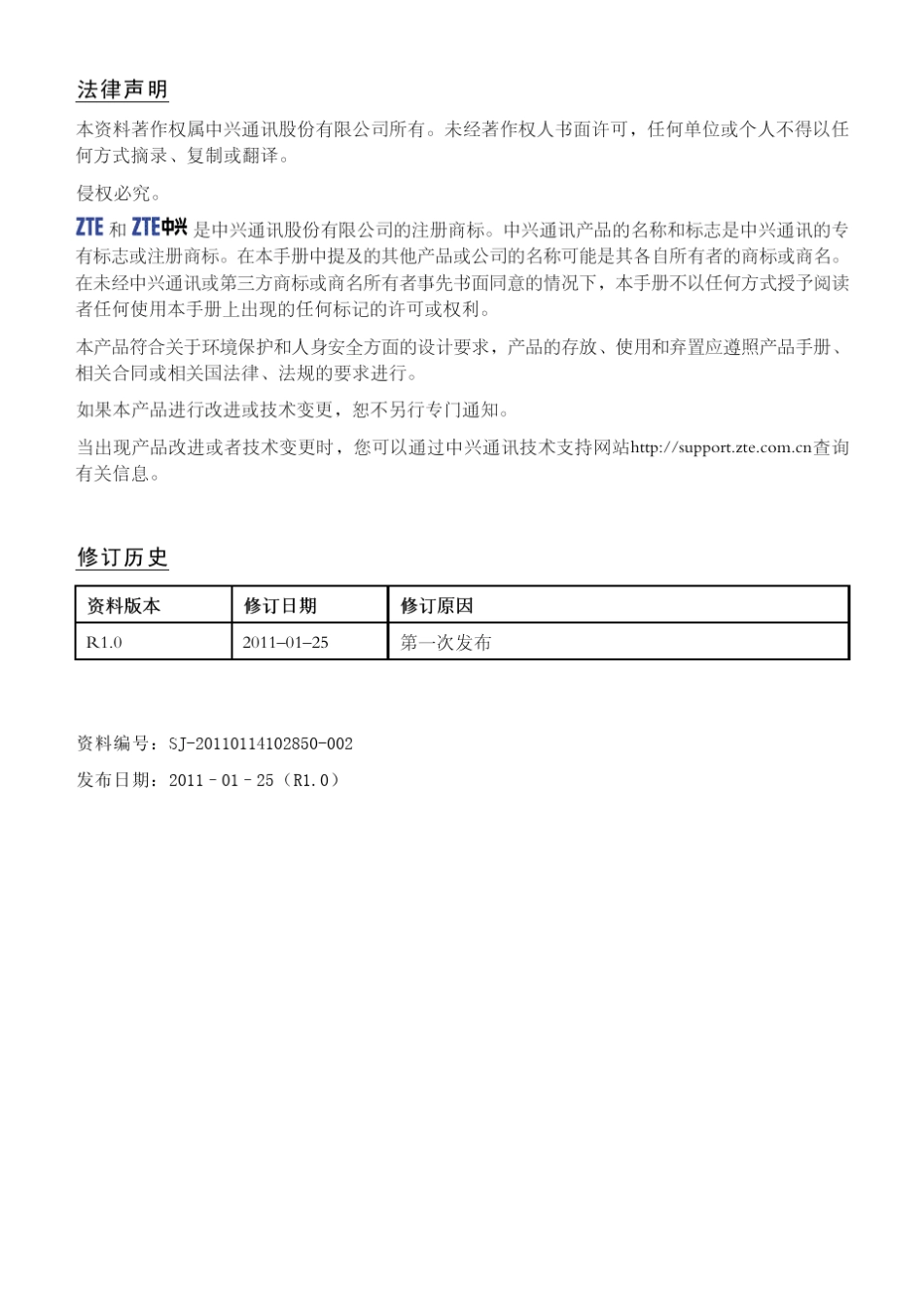 ZXV10H108B(V2.0.00)终端用户使用手册(北京联通版)_第3页