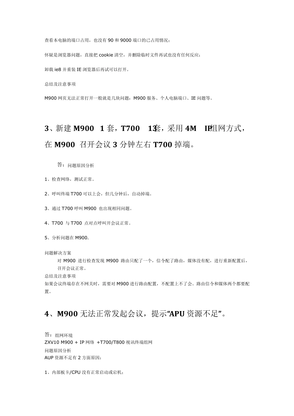 ZXV10M900问题及解决方法_第2页
