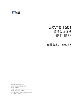 ZXV10T501(V1.0.6)视频会议终端硬件描述