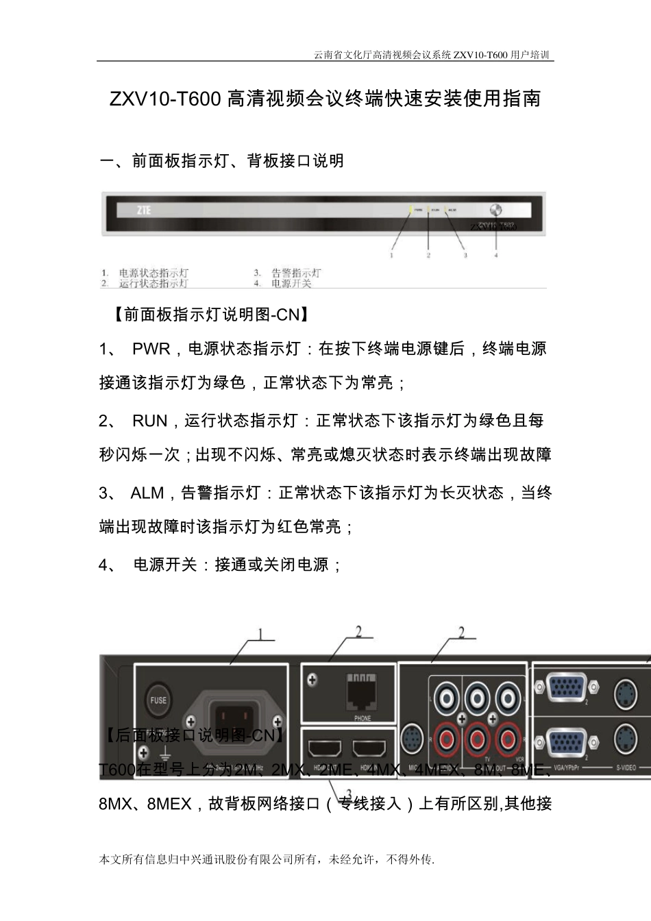 ZXV10T600高清视频会议终端快速安装使用指南_第1页