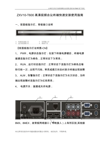 ZXV10T600高清视频会议终端快速安装使用指南
