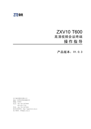 ZXV10T600(V1.0.3)高清视频会议终端操作指导R1.1