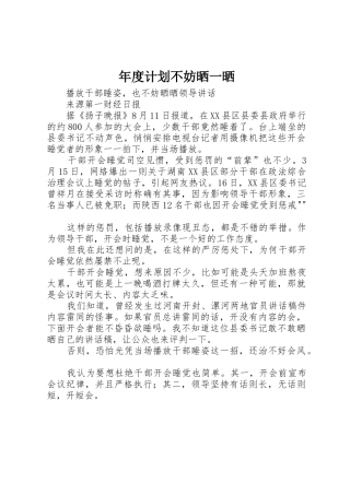 年度计划不妨晒一晒