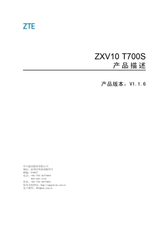 ZXV10T700S(V1.1.6)产品描述R1.1_644439