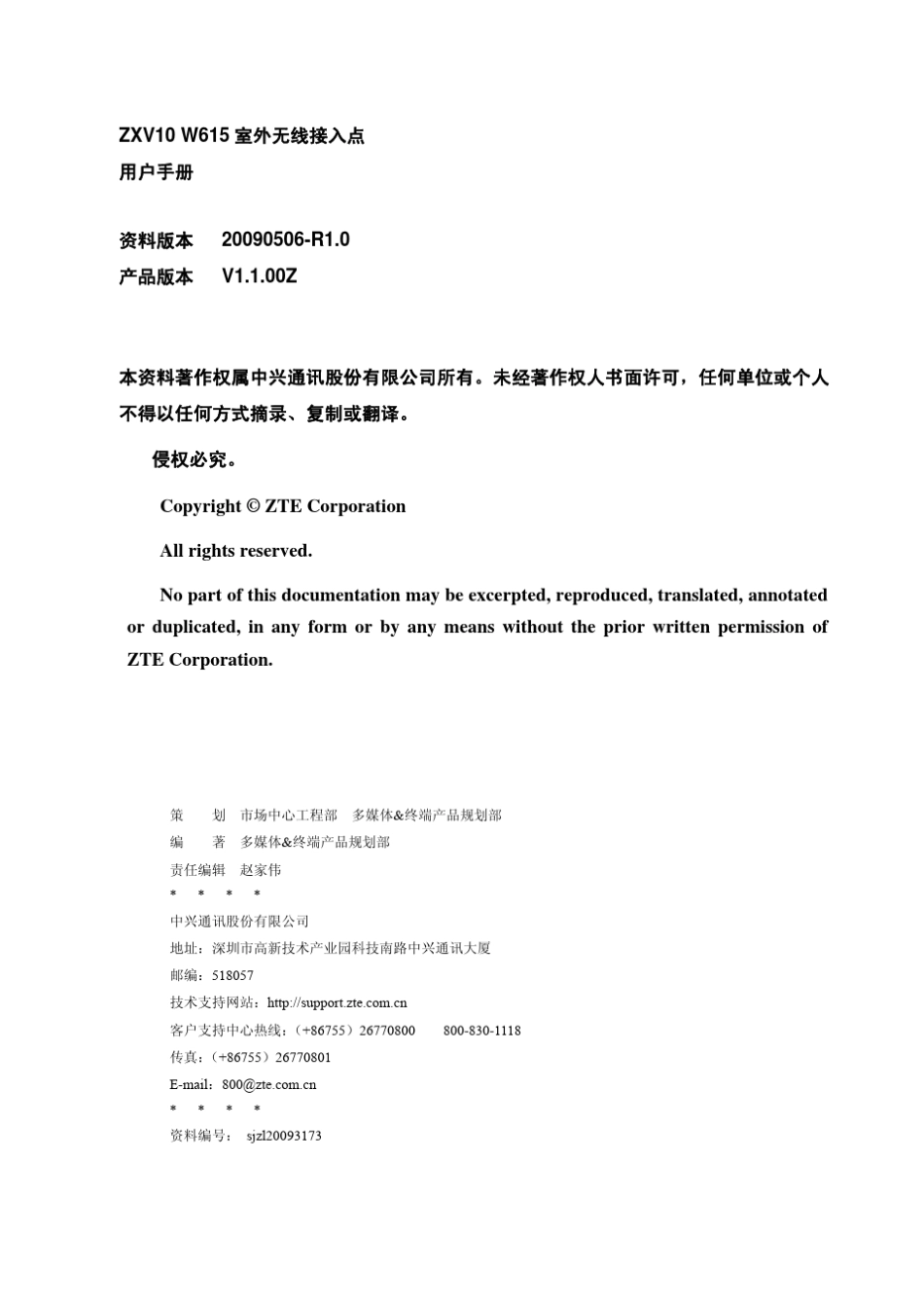 ZXV10W615室外无线接入点用户手册_第2页