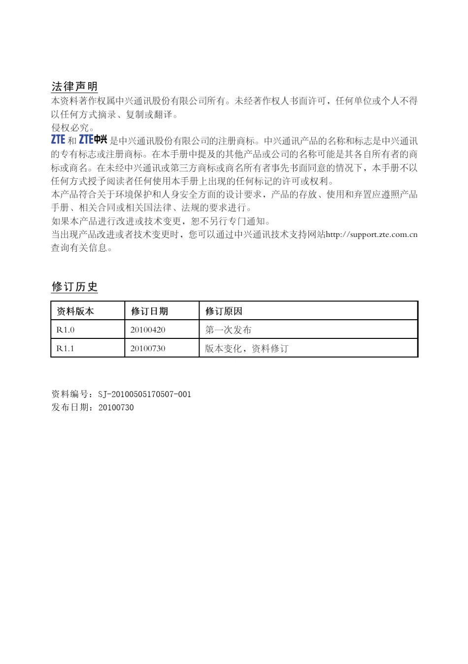 ZXV10W812(V3.0)室内无线接入点用户手册_第2页
