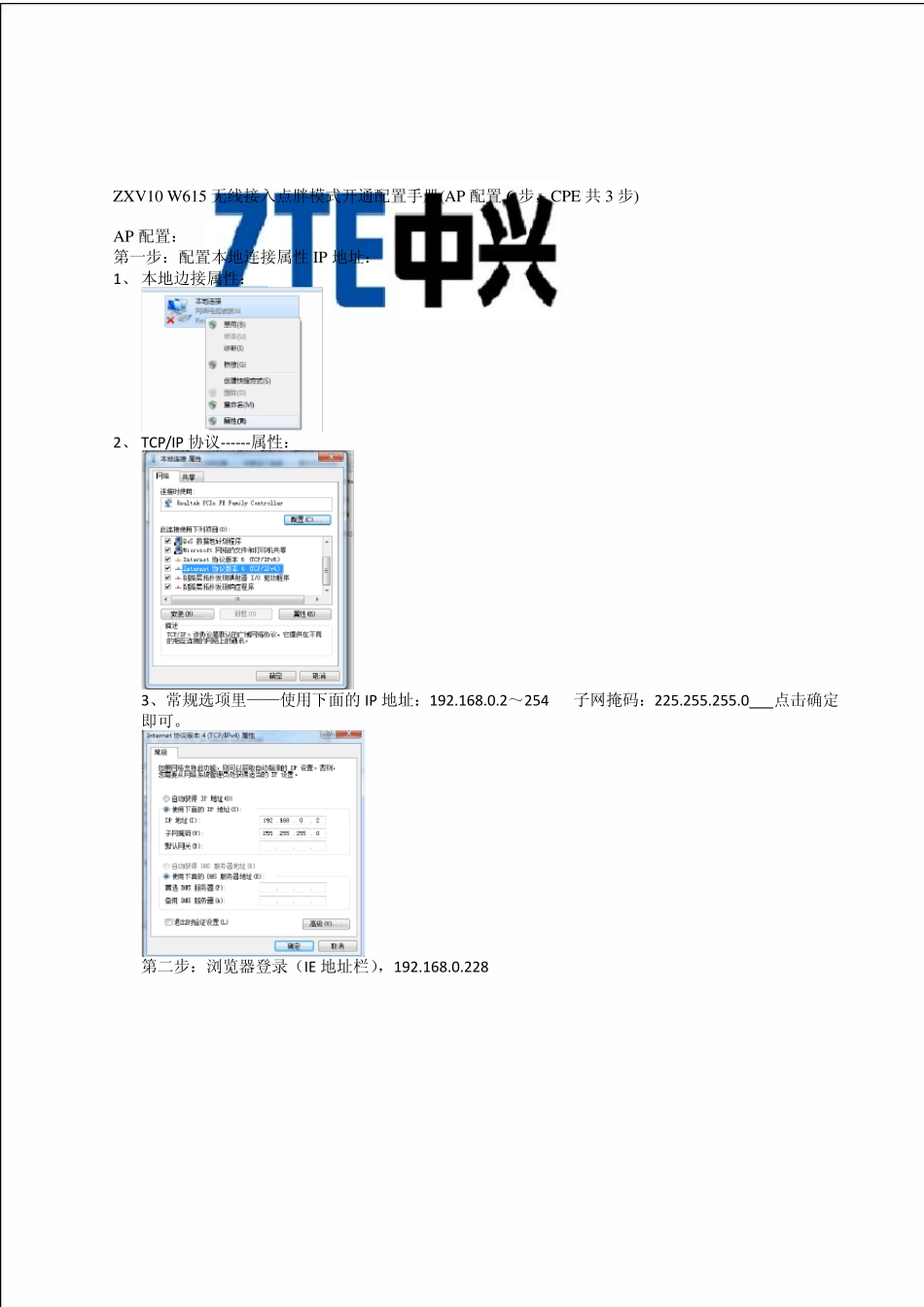 ZXV10_615开通配置手册(中兴无线CPE终端WLAN猫)_第1页