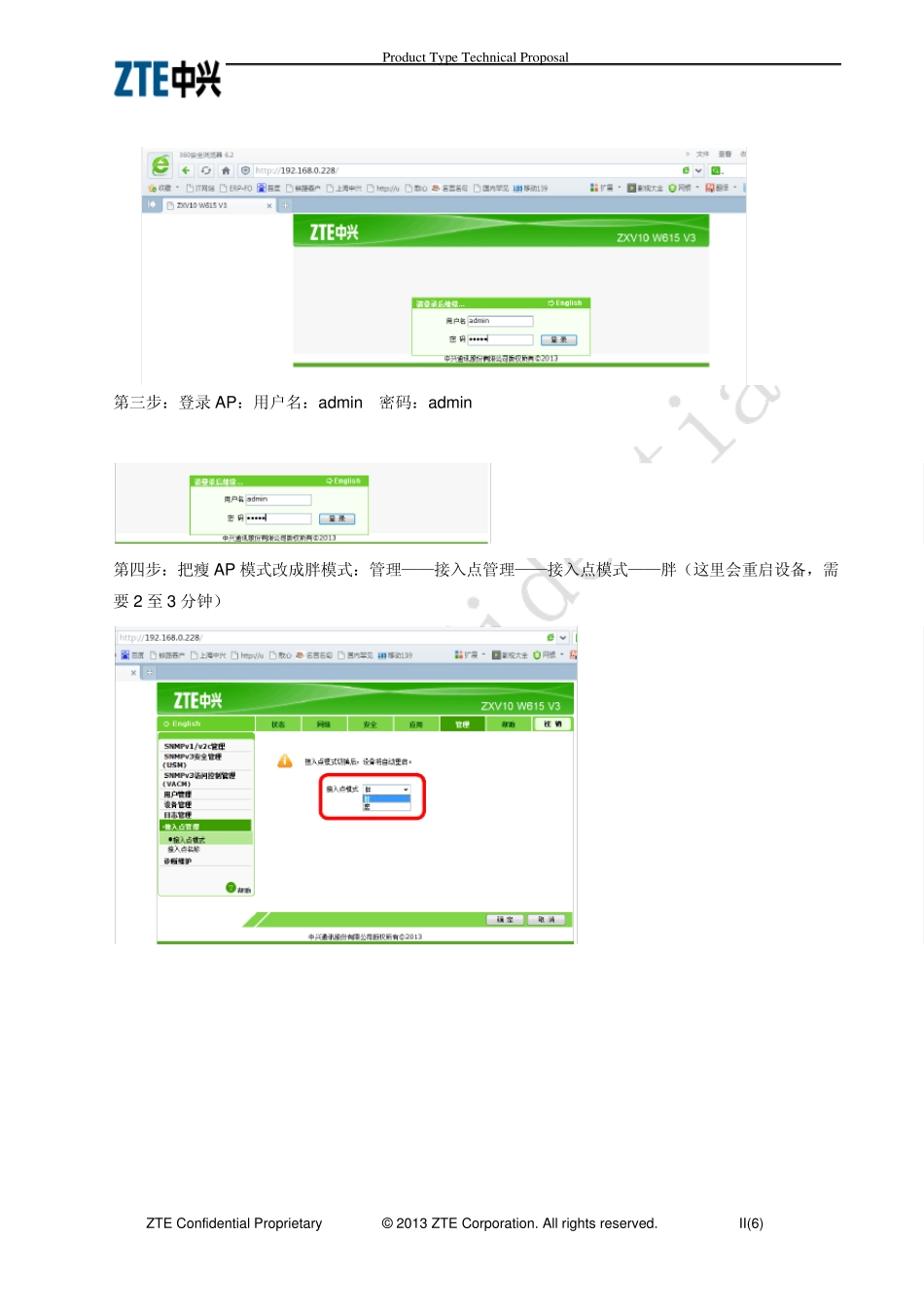 ZXV10_615开通配置手册(中兴无线CPE终端WLAN猫)_第2页