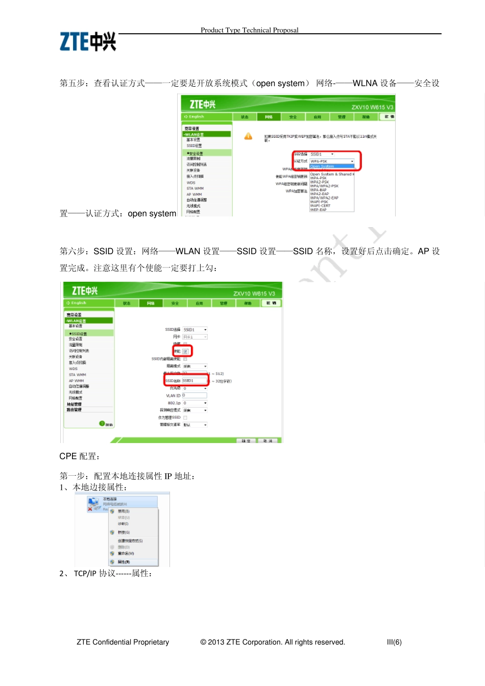 ZXV10_615开通配置手册(中兴无线CPE终端WLAN猫)_第3页