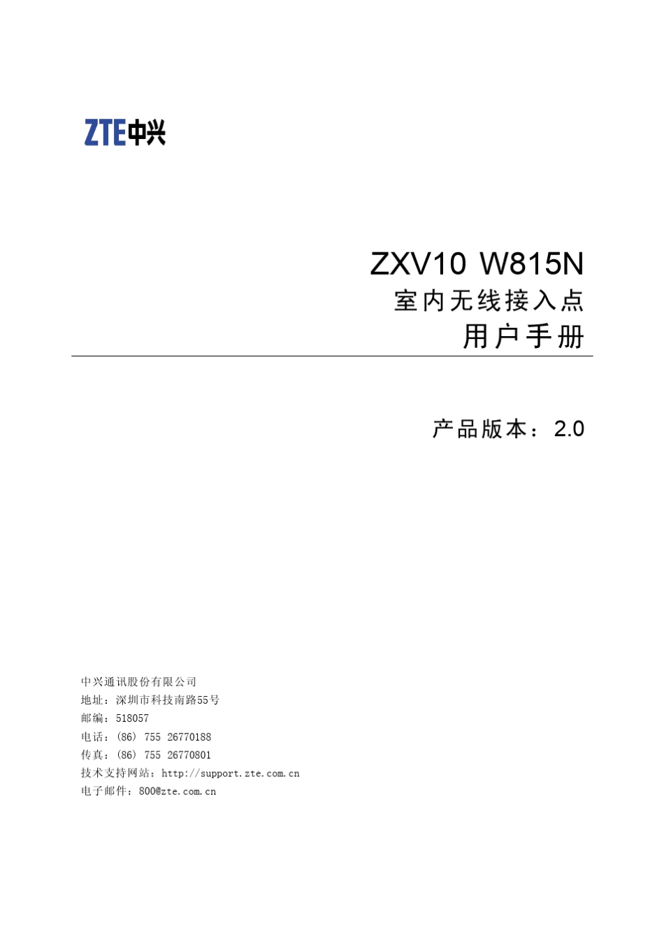 ZXV10W815N用户使用手册2.0版_第1页