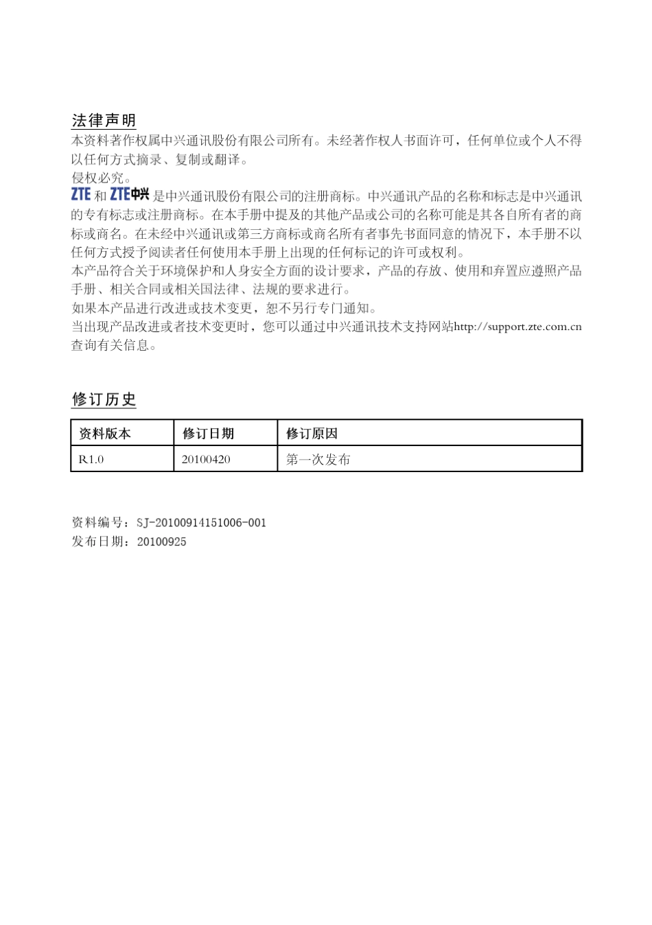 ZXV10W815N用户使用手册2.0版_第2页