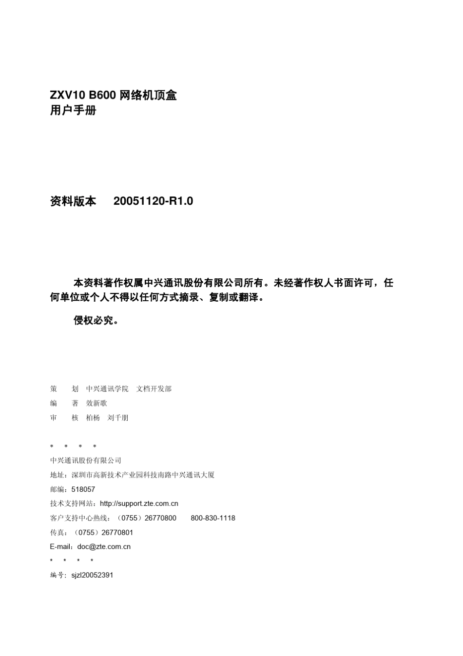 ZXV10_B600网络机顶盒用户手册_第2页