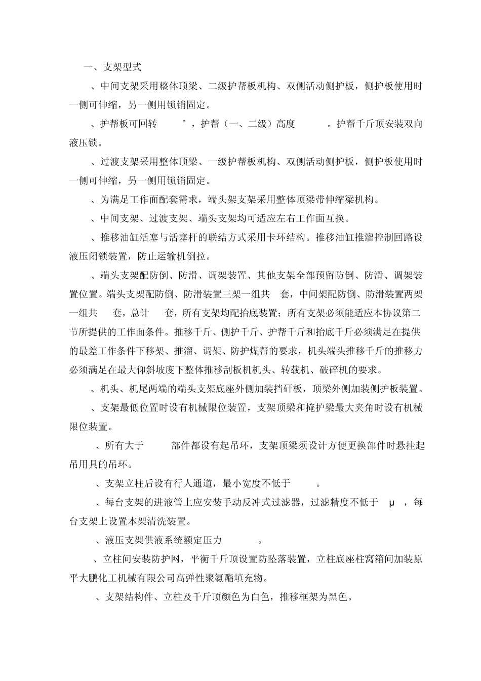 ZY120002864D液压支架技术参数_第1页