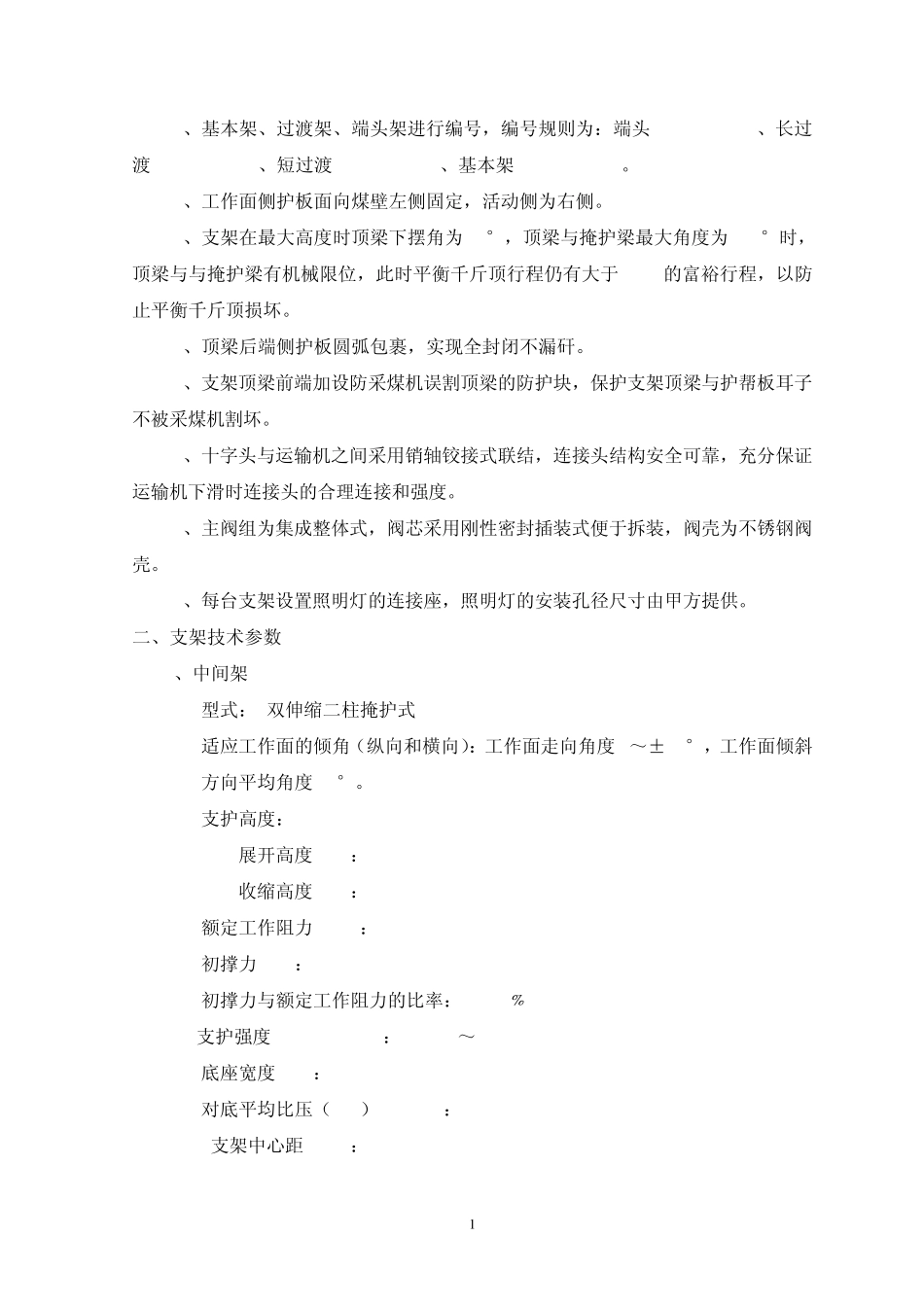 ZY120002864D液压支架技术参数_第2页