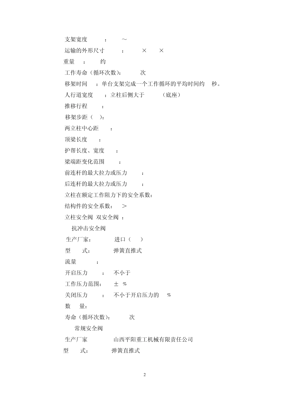 ZY120002864D液压支架技术参数_第3页