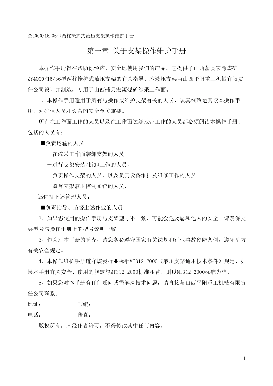 ZY40001636型液压支架使用手册_第3页