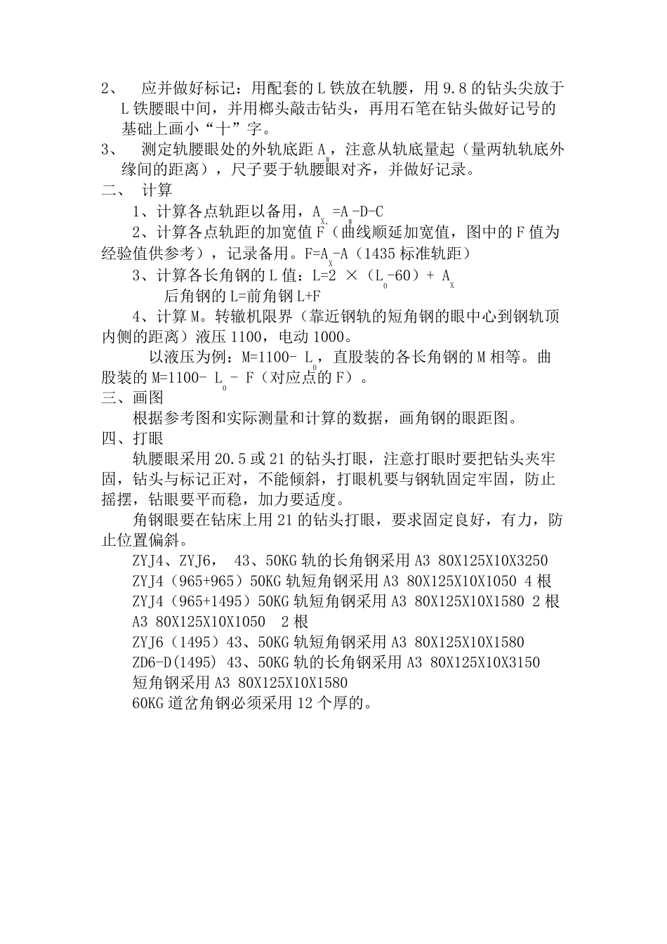 ZY4、6转辙机安装参考图_第2页