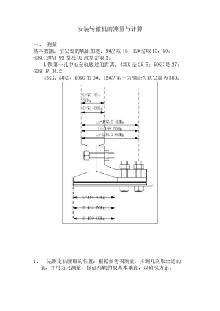 ZY4、6转辙机安装参考图