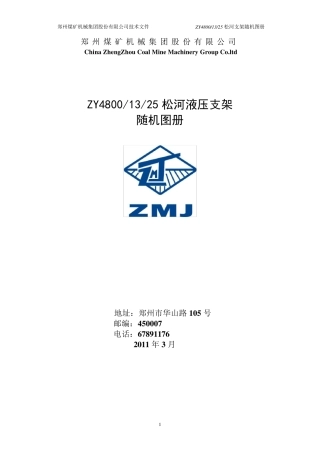 ZY48001325支架随机图册最终