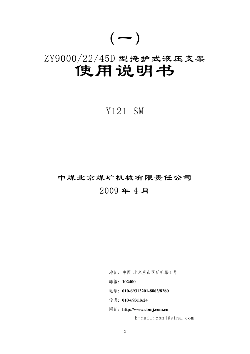 ZY9000_22_45D型掩护式液压支架随机图册_第3页