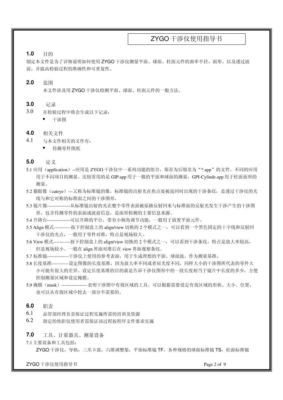 ZYGO干涉仪使用指导书_第1页