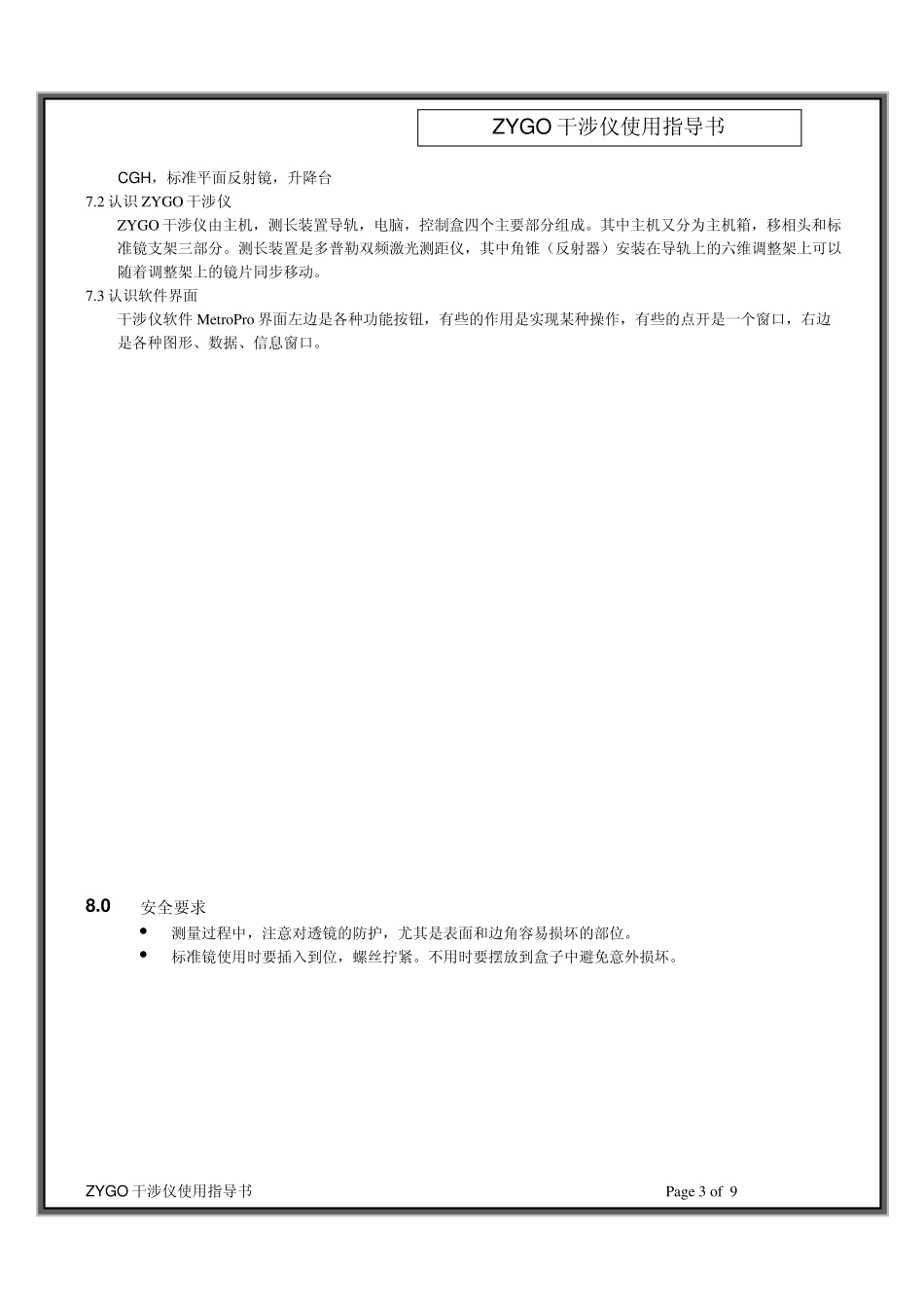 ZYGO干涉仪使用指导书_第2页